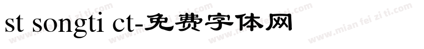 st songti ct字体转换